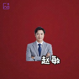 赵敏